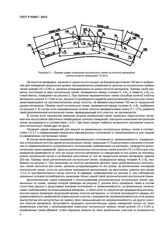 ГОСТ Р 55407-2013