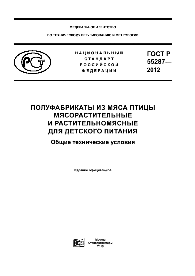 ГОСТ Р 55287-2012