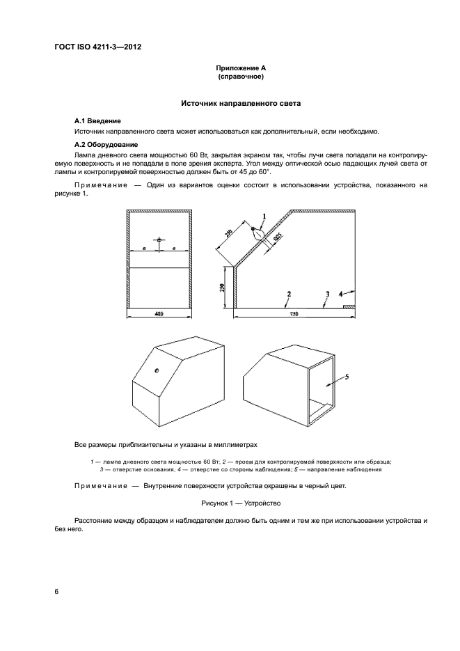 ГОСТ ISO 4211-3-2012