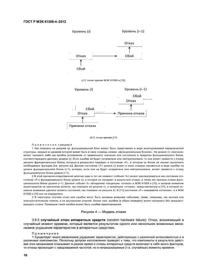 ГОСТ Р МЭК 61508-4-2012