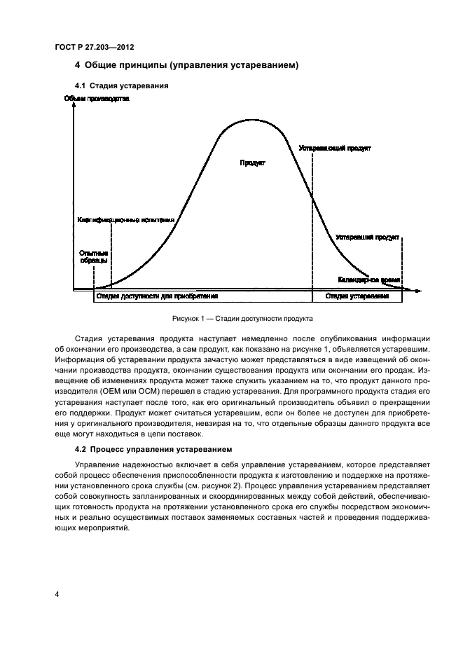 ГОСТ Р 27.203-2012