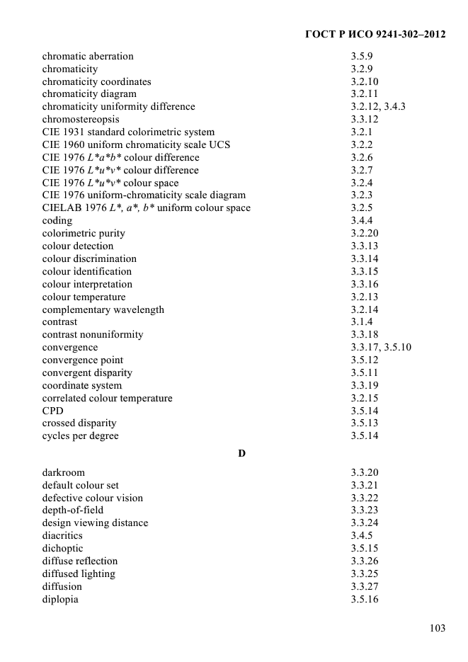 ГОСТ Р ИСО 9241-302-2012