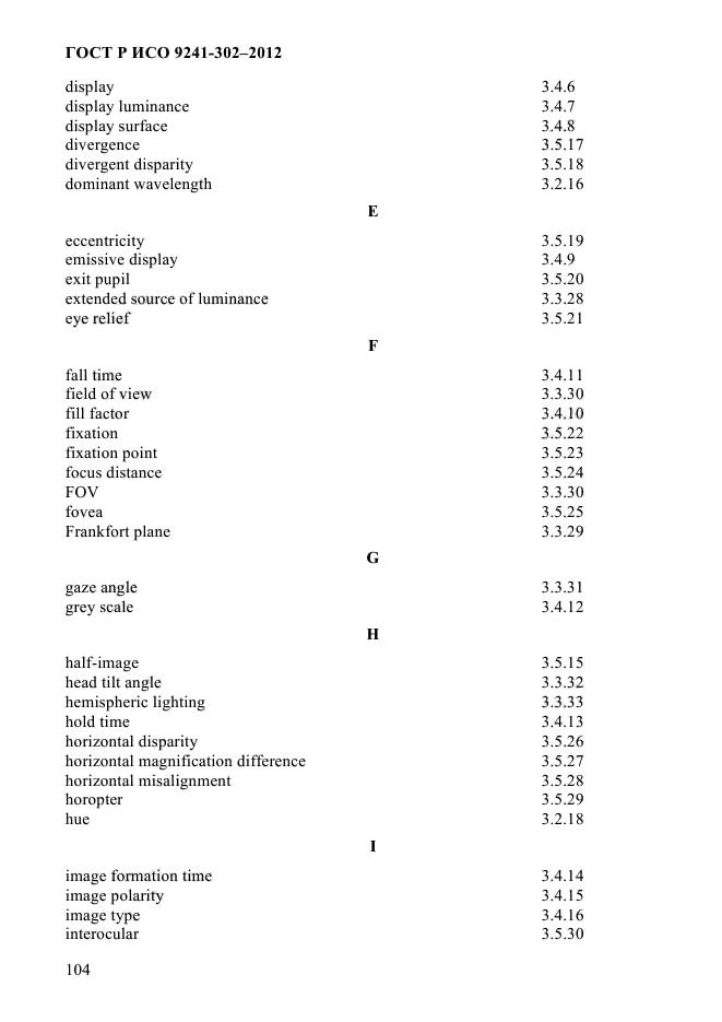 ГОСТ Р ИСО 9241-302-2012