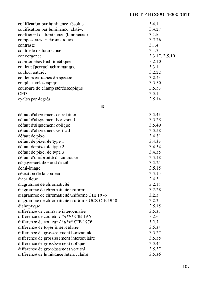 ГОСТ Р ИСО 9241-302-2012