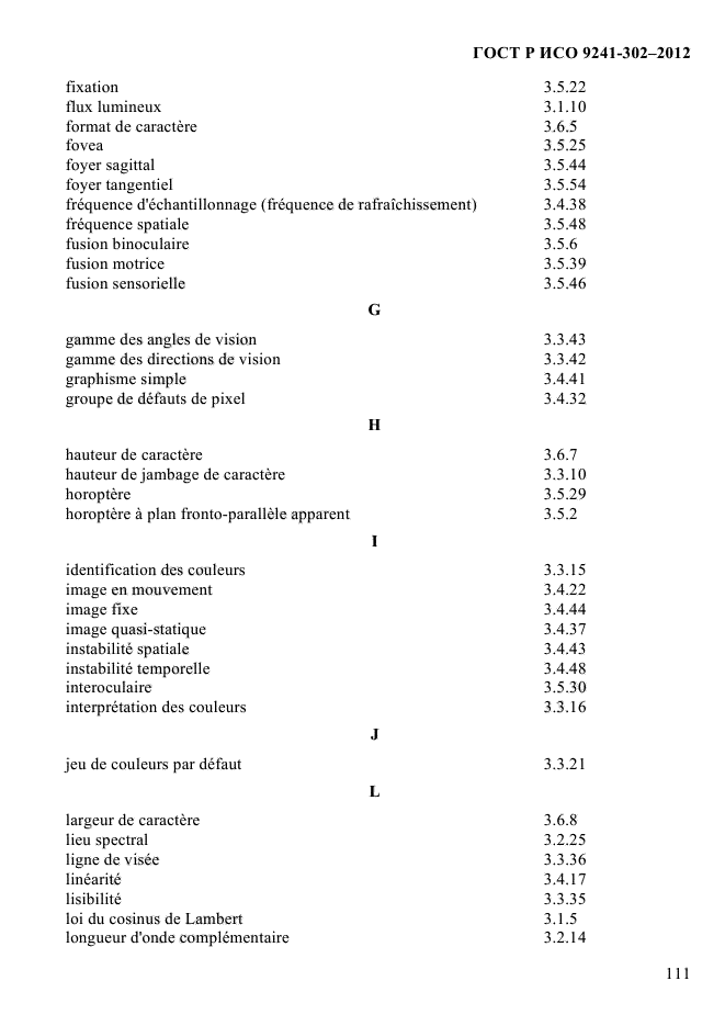 ГОСТ Р ИСО 9241-302-2012