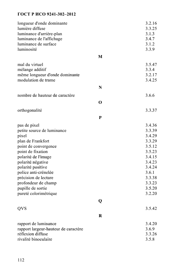 ГОСТ Р ИСО 9241-302-2012