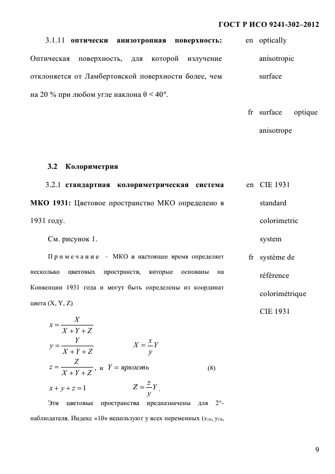 ГОСТ Р ИСО 9241-302-2012