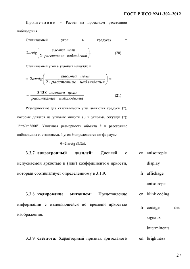 ГОСТ Р ИСО 9241-302-2012