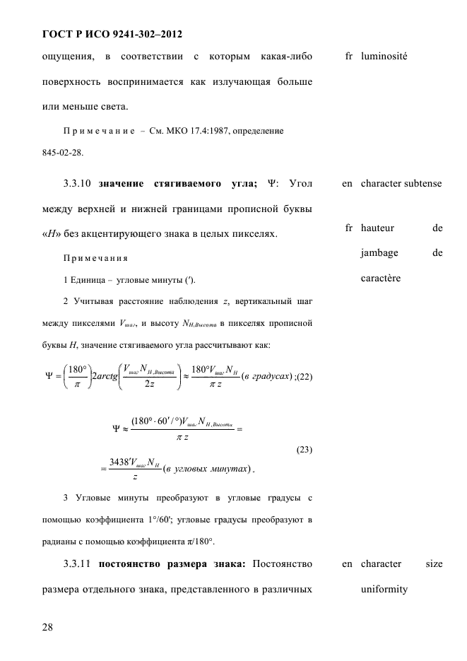 ГОСТ Р ИСО 9241-302-2012