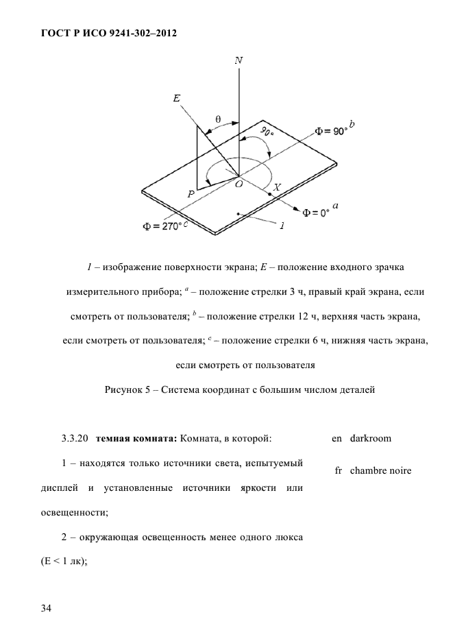 ГОСТ Р ИСО 9241-302-2012