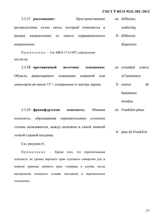 ГОСТ Р ИСО 9241-302-2012