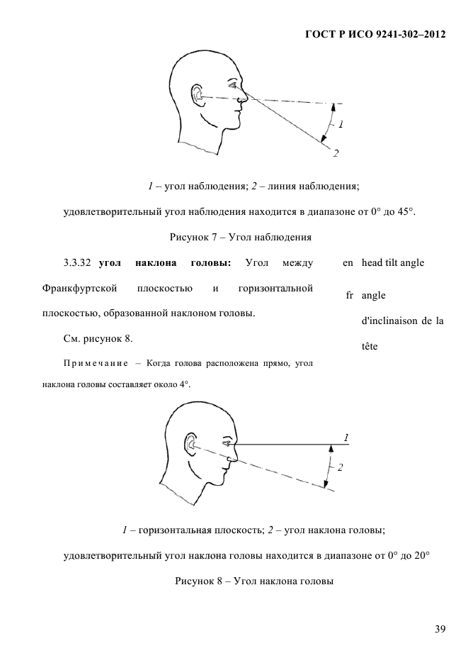 ГОСТ Р ИСО 9241-302-2012