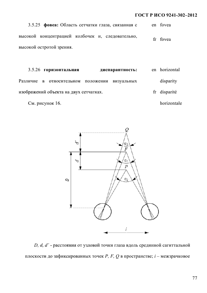 ГОСТ Р ИСО 9241-302-2012