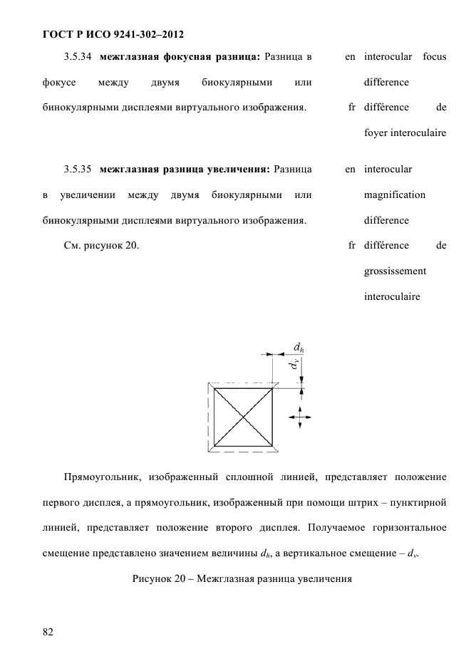 ГОСТ Р ИСО 9241-302-2012