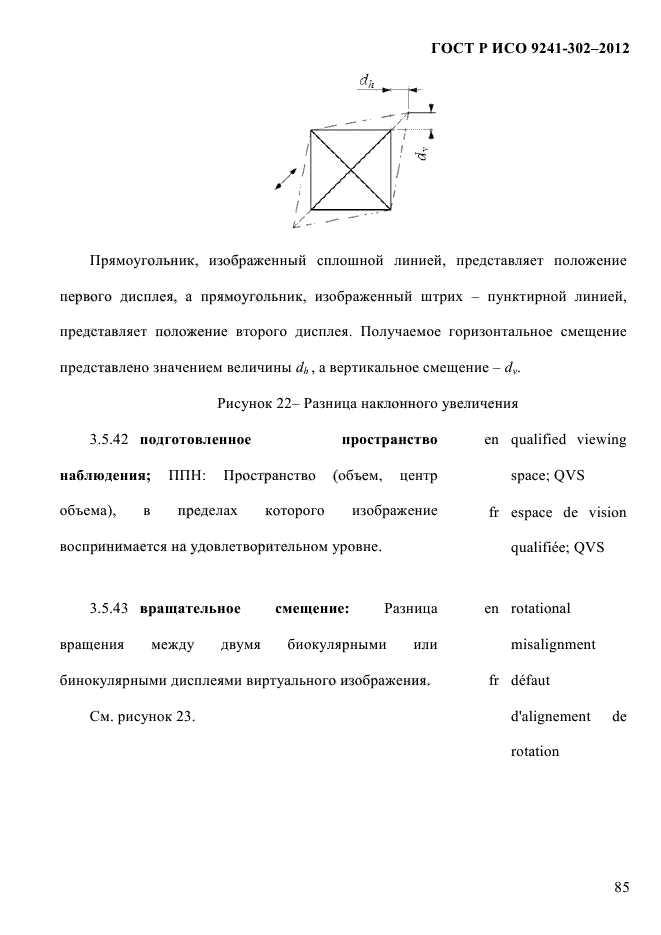 ГОСТ Р ИСО 9241-302-2012