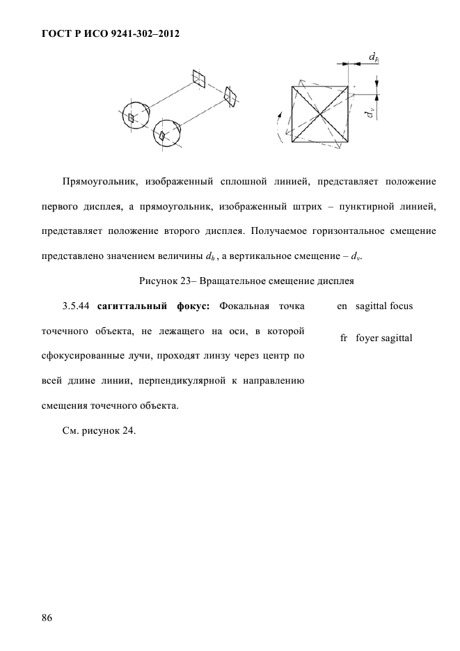 ГОСТ Р ИСО 9241-302-2012