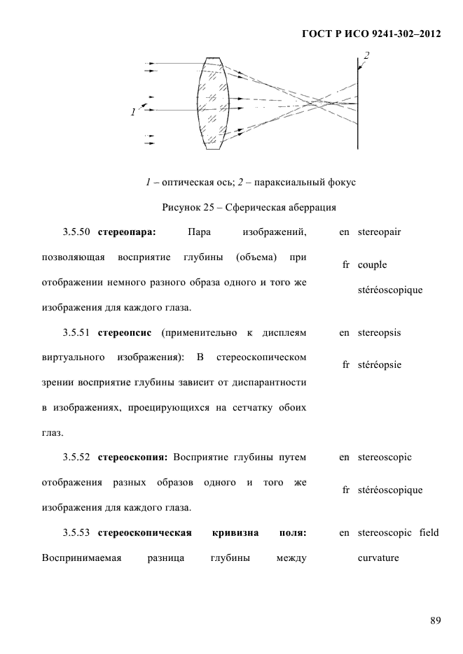 ГОСТ Р ИСО 9241-302-2012