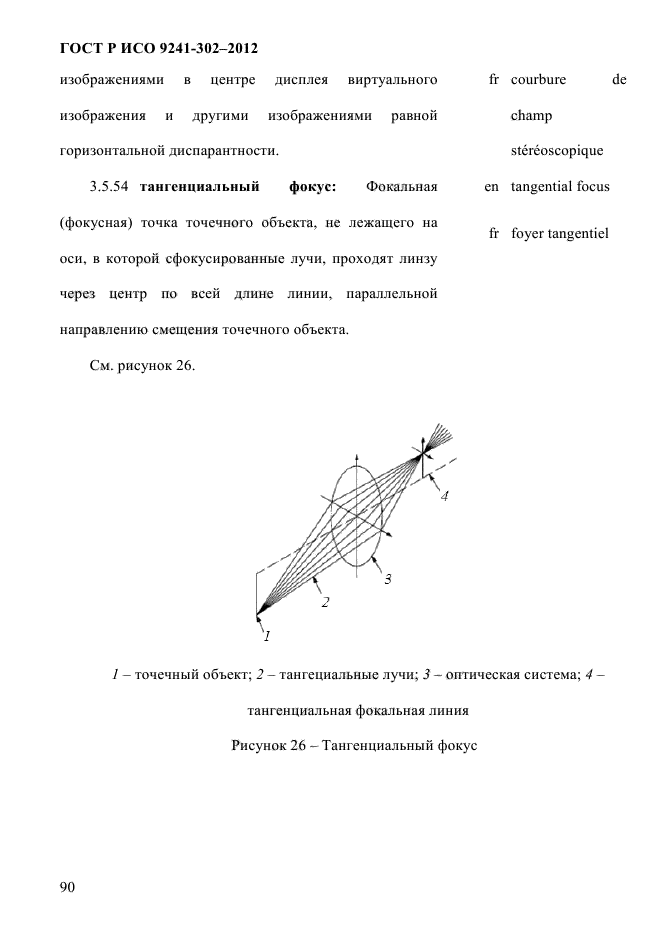 ГОСТ Р ИСО 9241-302-2012