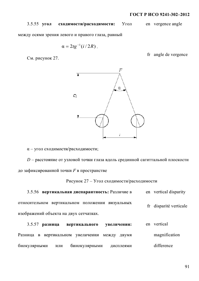 ГОСТ Р ИСО 9241-302-2012