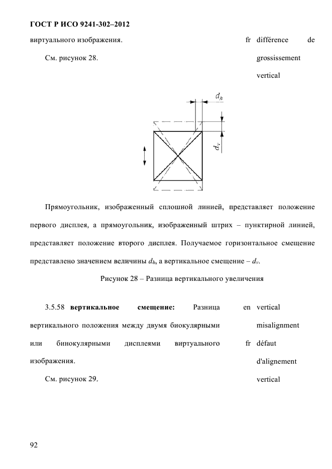 ГОСТ Р ИСО 9241-302-2012