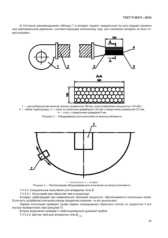 ГОСТ Р 55211-2012