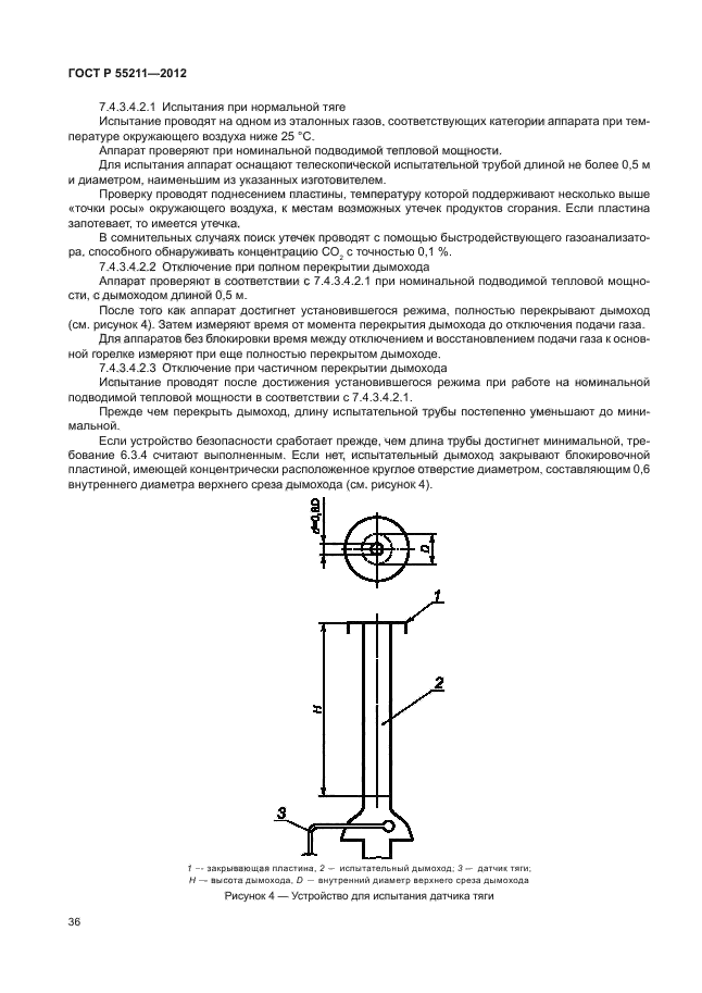 ГОСТ Р 55211-2012