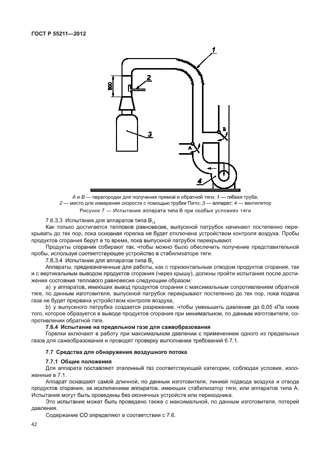 ГОСТ Р 55211-2012