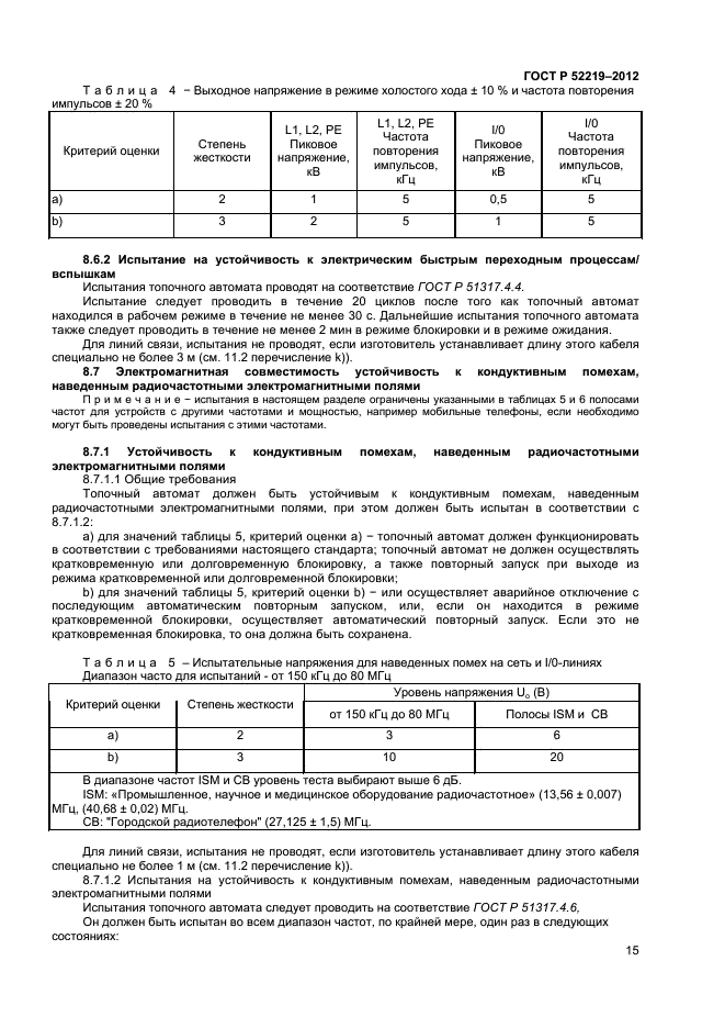 ГОСТ Р 52219-2012