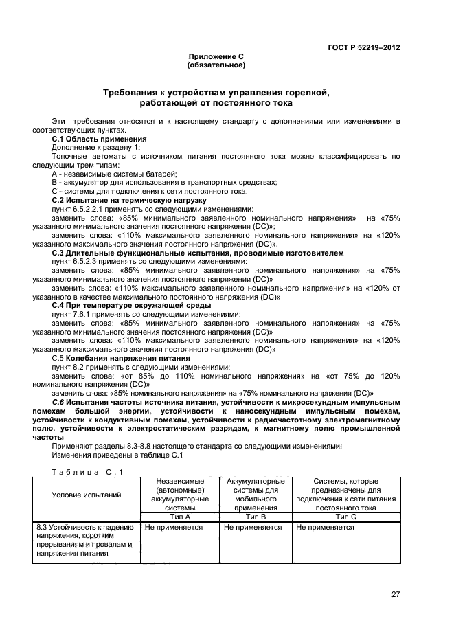 ГОСТ Р 52219-2012