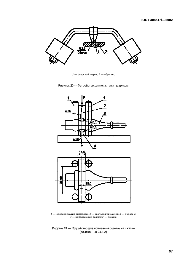 ГОСТ 30851.1-2002