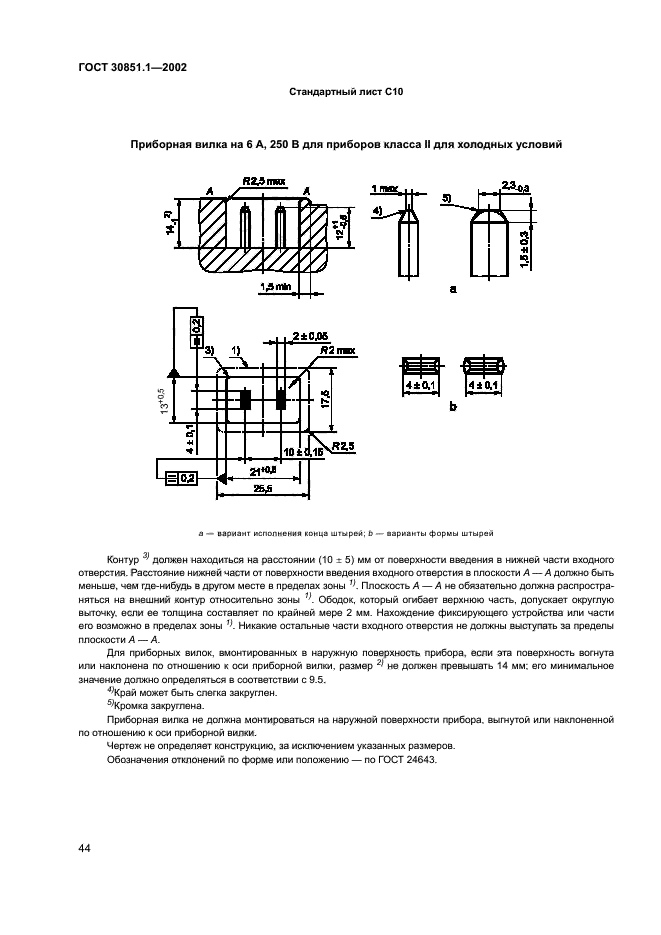 ГОСТ 30851.1-2002