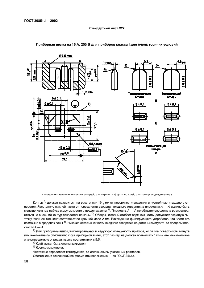 ГОСТ 30851.1-2002