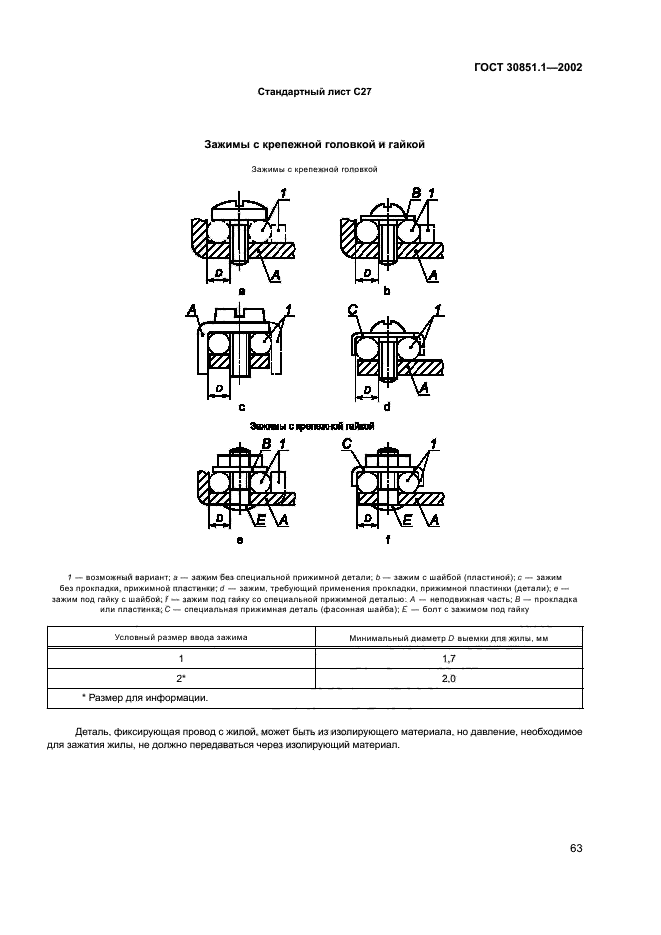 ГОСТ 30851.1-2002