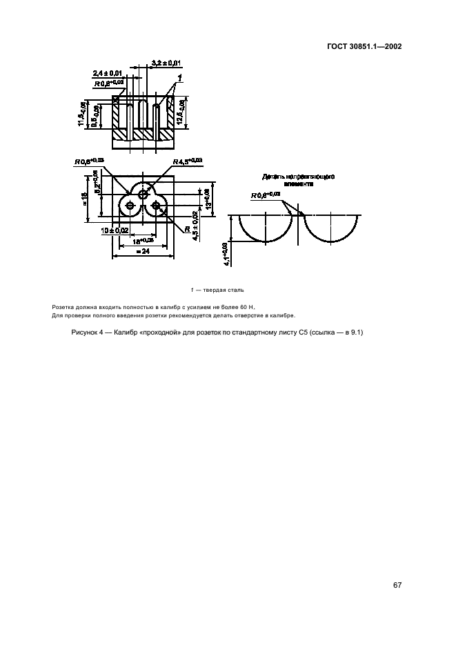 ГОСТ 30851.1-2002