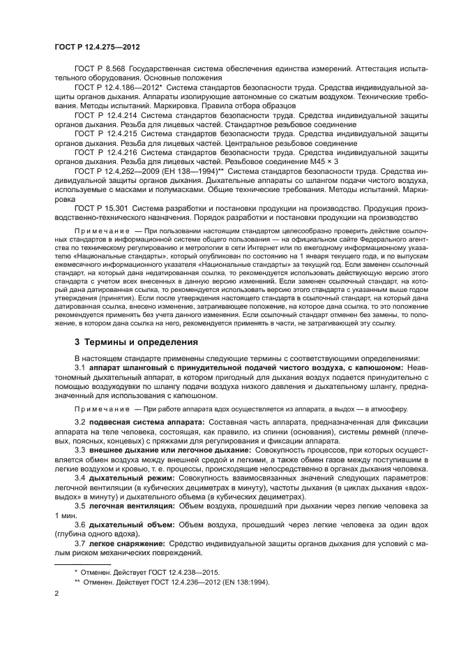 ГОСТ Р 12.4.275-2012