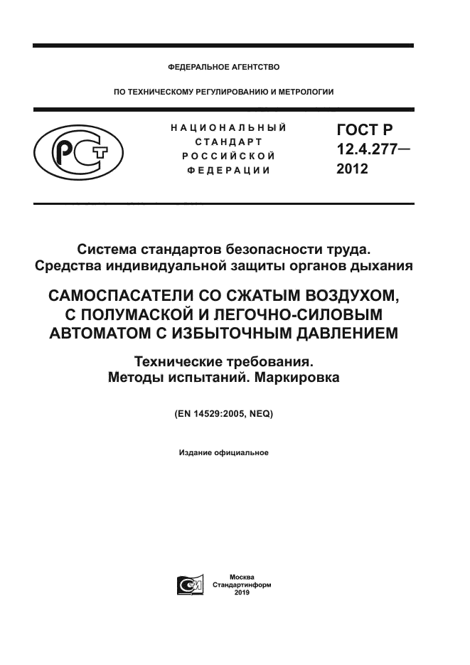 ГОСТ Р 12.4.277-2012