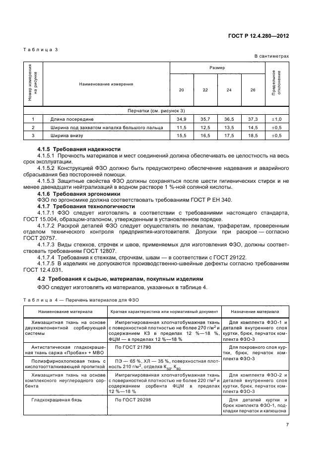 ГОСТ Р 12.4.280-2012