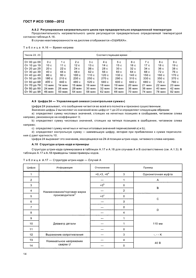 ГОСТ Р ИСО 13950-2012