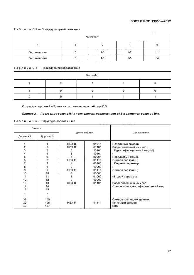 ГОСТ Р ИСО 13950-2012