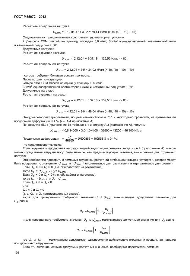 ГОСТ Р 55072-2012