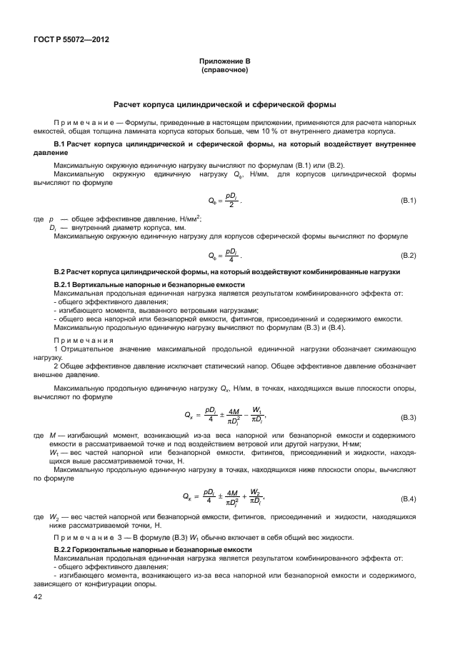 ГОСТ Р 55072-2012