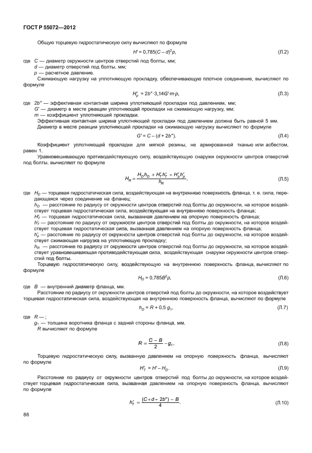 ГОСТ Р 55072-2012