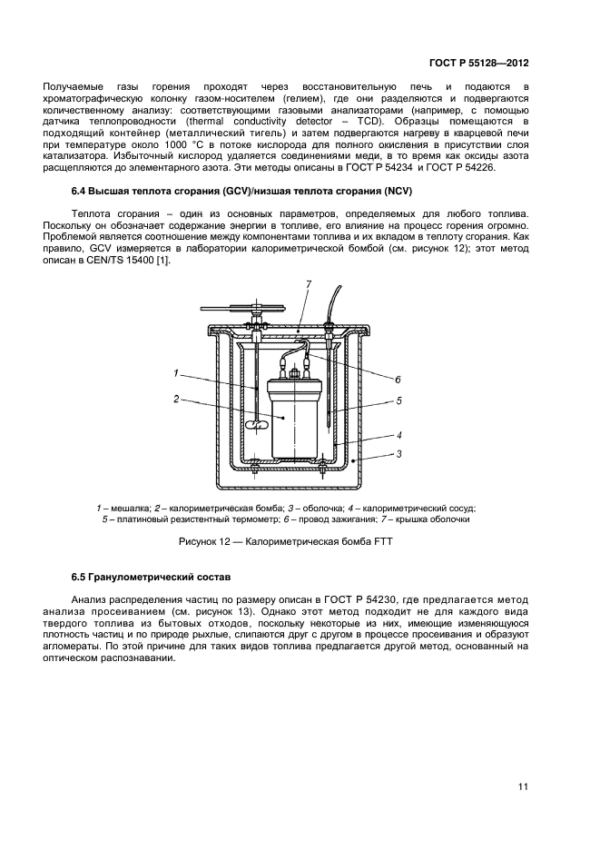 ГОСТ Р 55128-2012