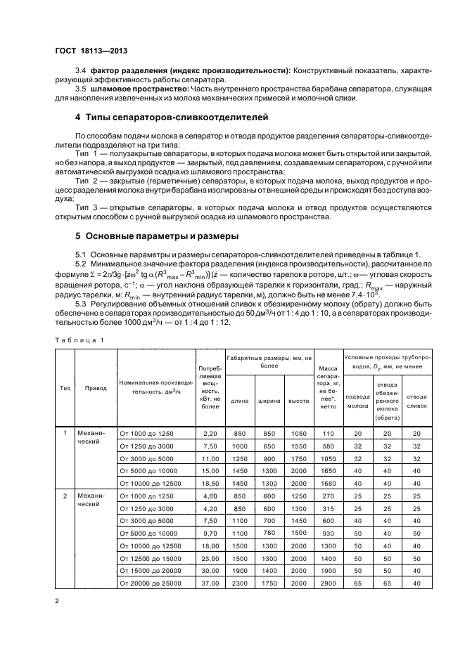 ГОСТ 18113-2013