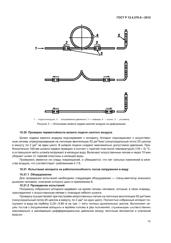 ГОСТ Р 12.4.276-2-2012