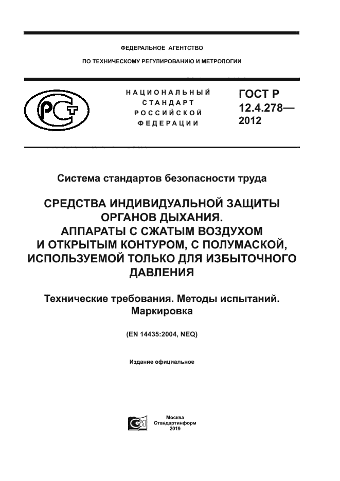 ГОСТ Р 12.4.278-2012