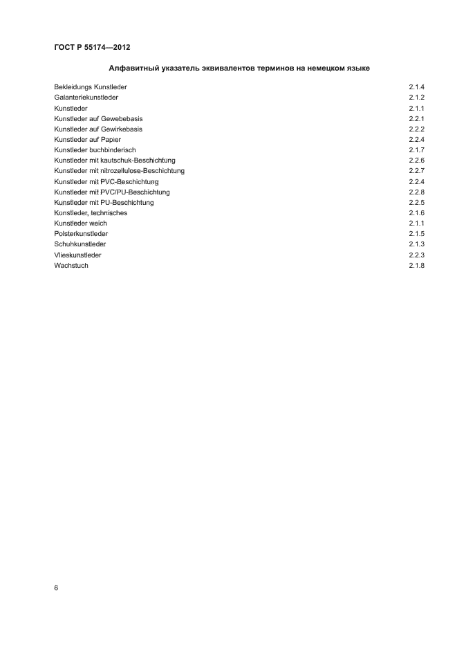 ГОСТ Р 55174-2012