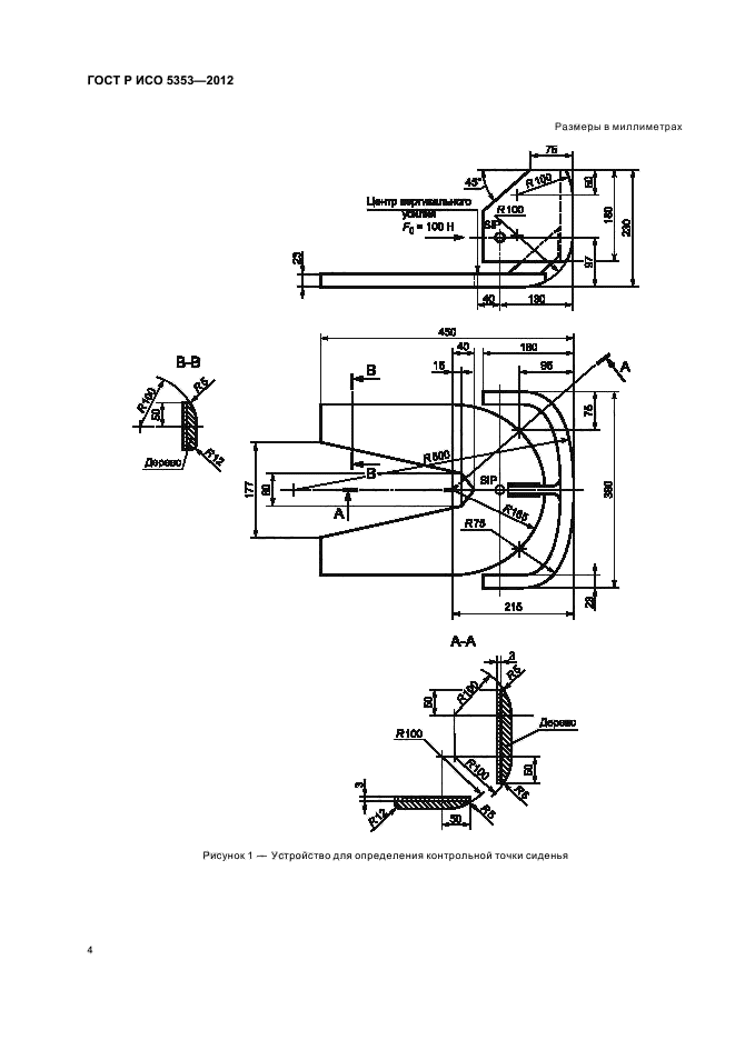 ГОСТ Р ИСО 5353-2012