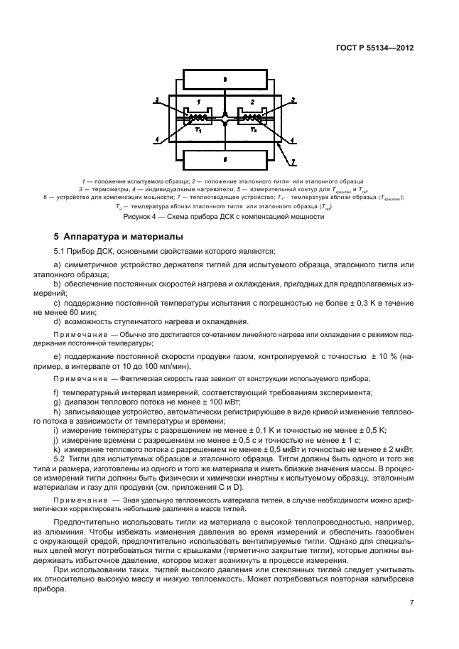 ГОСТ Р 55134-2012