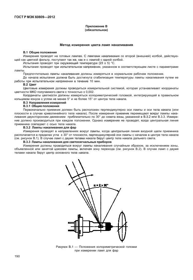 ГОСТ Р МЭК 60809-2012